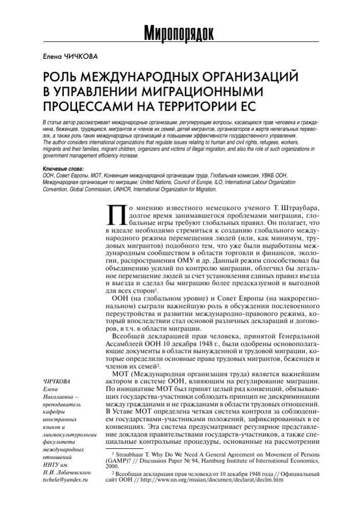 Фото 23 — Роль миграционных лидов в развитии юридического бизнеса