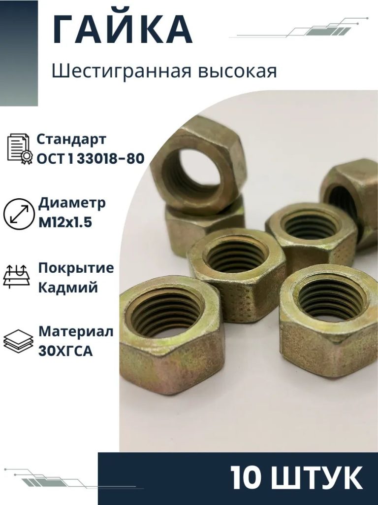 Фото 17 — Особенности и область применения гайок по ОСТ 1 33018-80